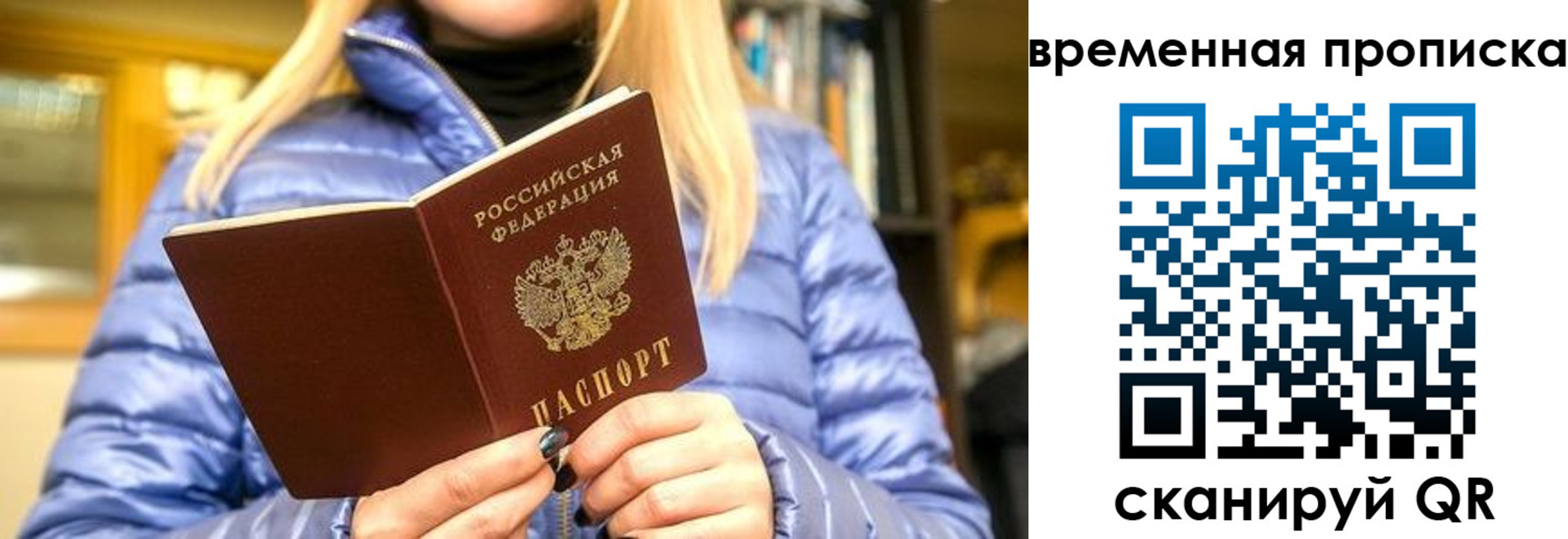 временная регистрация в квартире в Рязани